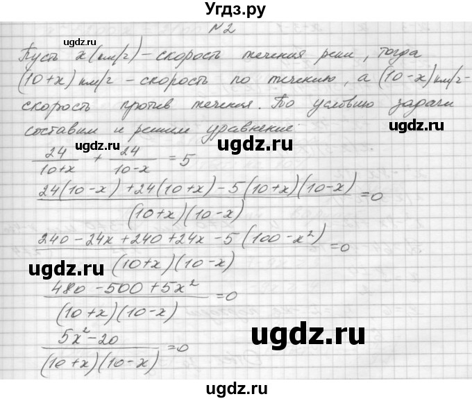 ГДЗ (Решебник) по алгебре 8 класс (дидактические материалы) Звавич Л.И. / контрольные работы / К-7 / вариант 2 / 2