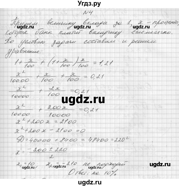 ГДЗ (Решебник) по алгебре 8 класс (дидактические материалы) Звавич Л.И. / контрольные работы / К-7 / вариант 2 / 4