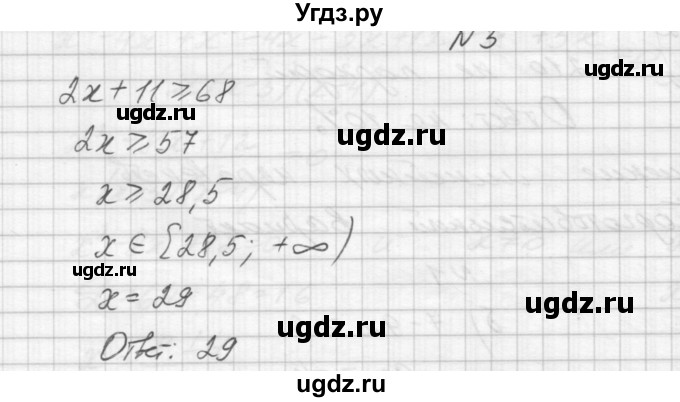 ГДЗ (Решебник) по алгебре 8 класс (дидактические материалы) Звавич Л.И. / контрольные работы / К-8 / подготовительный вариант / 3