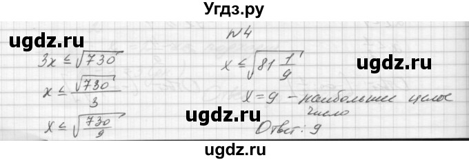 ГДЗ (Решебник) по алгебре 8 класс (дидактические материалы) Звавич Л.И. / контрольные работы / К-8 / подготовительный вариант / 4