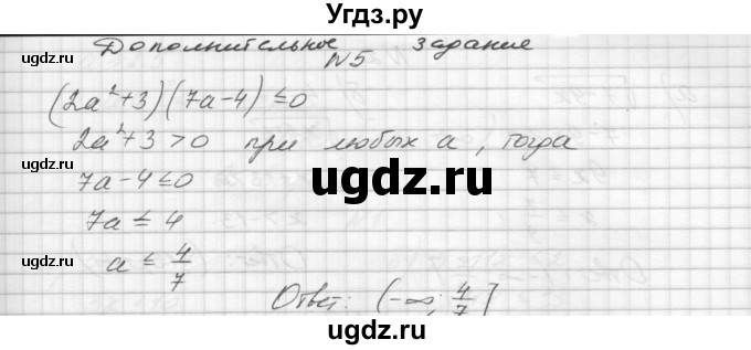 ГДЗ (Решебник) по алгебре 8 класс (дидактические материалы) Звавич Л.И. / контрольные работы / К-8 / подготовительный вариант / 5