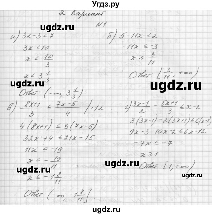 ГДЗ (Решебник) по алгебре 8 класс (дидактические материалы) Звавич Л.И. / контрольные работы / К-8 / вариант 2 / 1