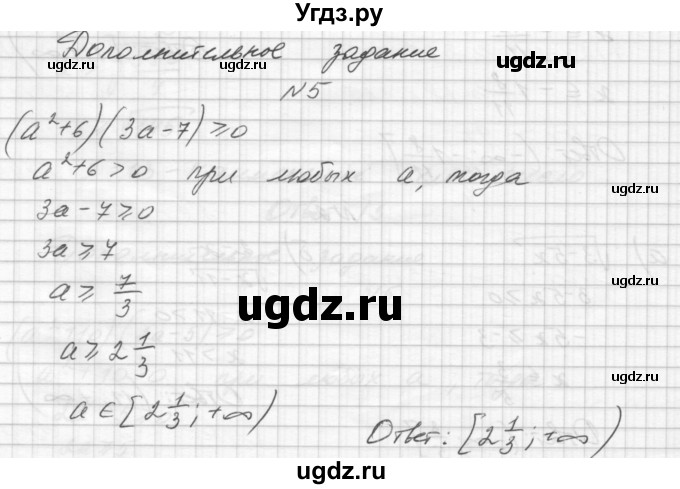 ГДЗ (Решебник) по алгебре 8 класс (дидактические материалы) Звавич Л.И. / контрольные работы / К-8 / вариант 2 / 5