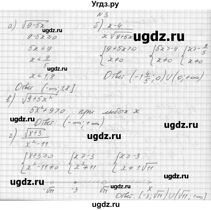 ГДЗ (Решебник) по алгебре 8 класс (дидактические материалы) Звавич Л.И. / контрольные работы / К-9 / вариант 1 / 3