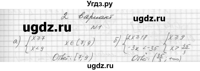 ГДЗ (Решебник) по алгебре 8 класс (дидактические материалы) Звавич Л.И. / контрольные работы / К-9 / вариант 2 / 1