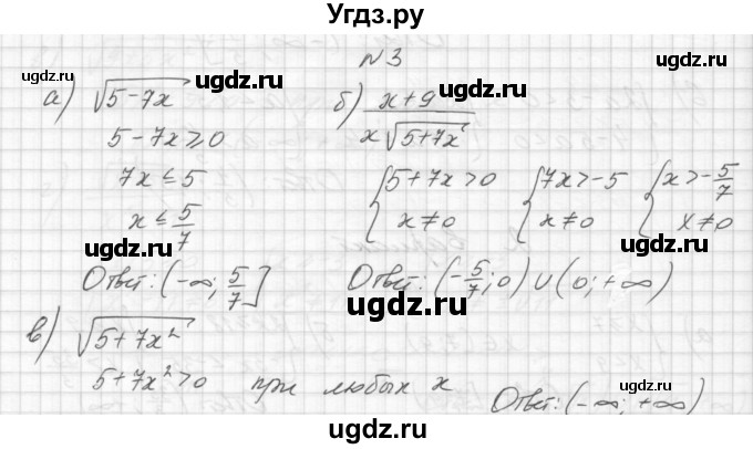 ГДЗ (Решебник) по алгебре 8 класс (дидактические материалы) Звавич Л.И. / контрольные работы / К-9 / вариант 2 / 3