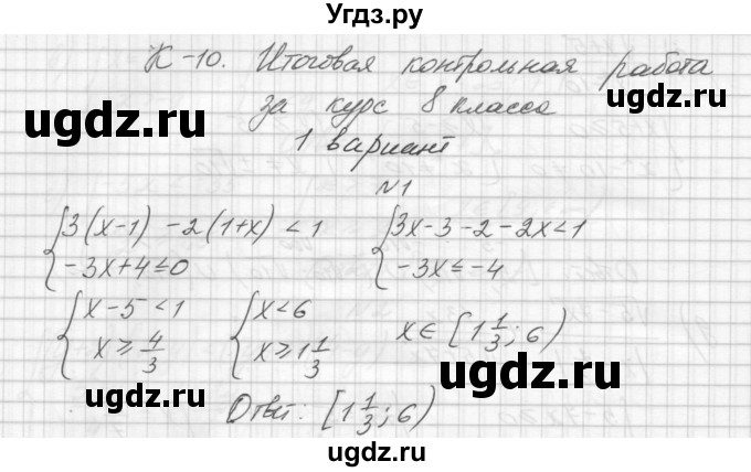 ГДЗ (Решебник) по алгебре 8 класс (дидактические материалы) Звавич Л.И. / контрольные работы / К-10 / вариант 1 / 1