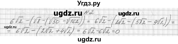 ГДЗ (Решебник) по алгебре 8 класс (дидактические материалы) Звавич Л.И. / контрольные работы / К-10 / вариант 1 / 2