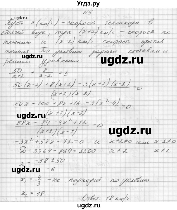 ГДЗ (Решебник) по алгебре 8 класс (дидактические материалы) Звавич Л.И. / контрольные работы / К-10 / вариант 1 / 5