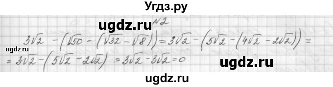 ГДЗ (Решебник) по алгебре 8 класс (дидактические материалы) Звавич Л.И. / контрольные работы / К-10 / вариант 2 / 2