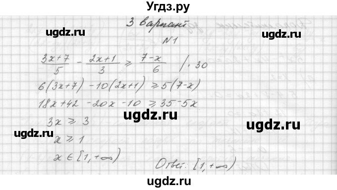 ГДЗ (Решебник) по алгебре 8 класс (дидактические материалы) Звавич Л.И. / контрольные работы / К-10 / вариант 3 / 1