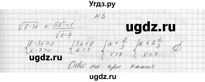 ГДЗ (Решебник) по алгебре 8 класс (дидактические материалы) Звавич Л.И. / контрольные работы / К-10 / вариант 3 / 3