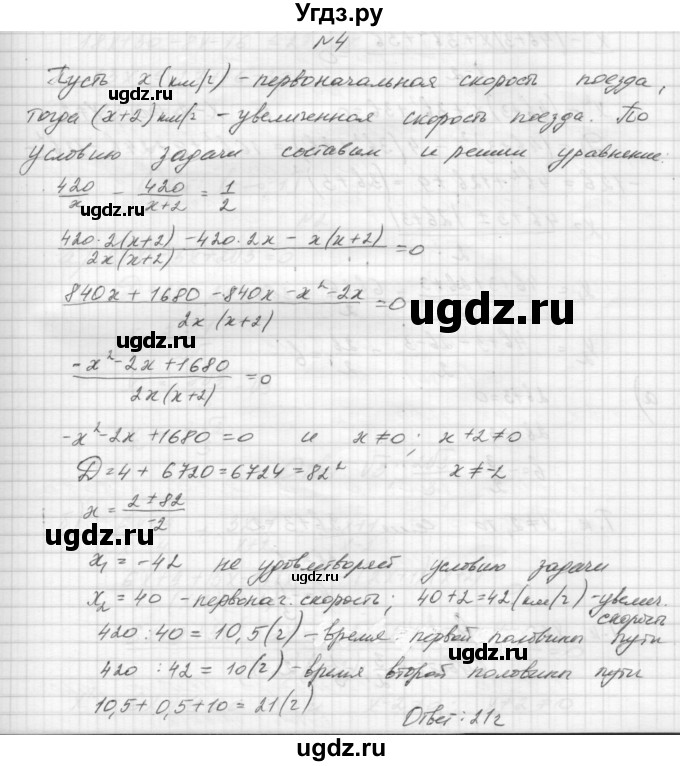 ГДЗ (Решебник) по алгебре 8 класс (дидактические материалы) Звавич Л.И. / контрольные работы / К-10 / вариант 3 / 4