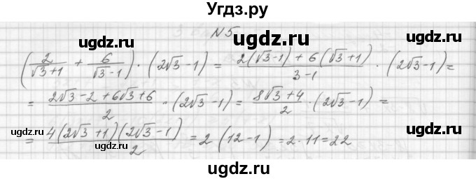 ГДЗ (Решебник) по алгебре 8 класс (дидактические материалы) Звавич Л.И. / контрольные работы / К-10 / вариант 3 / 5