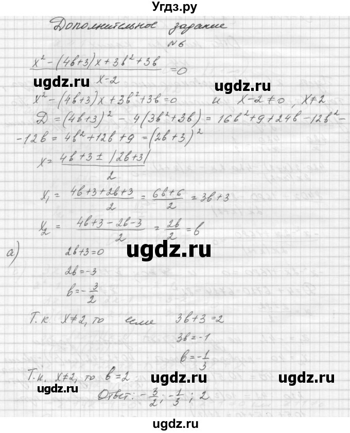 ГДЗ (Решебник) по алгебре 8 класс (дидактические материалы) Звавич Л.И. / контрольные работы / К-10 / вариант 3 / 6