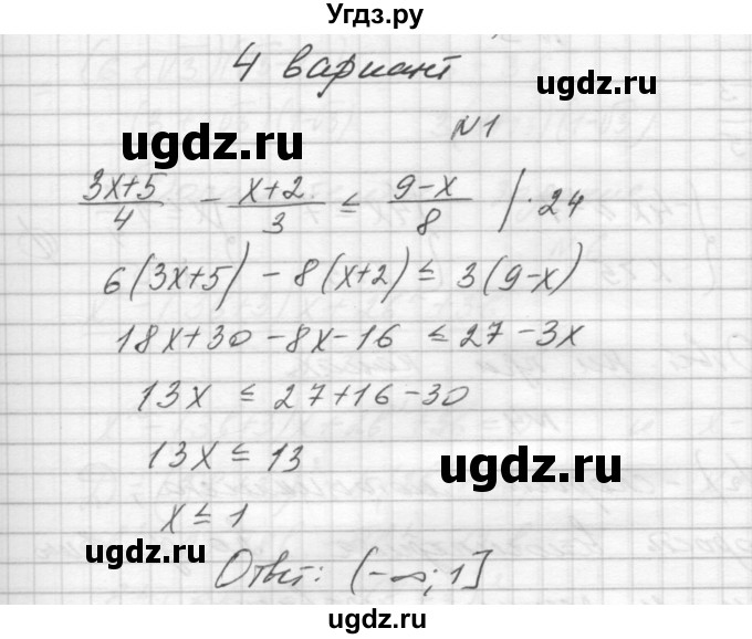 ГДЗ (Решебник) по алгебре 8 класс (дидактические материалы) Звавич Л.И. / контрольные работы / К-10 / вариант 4 / 1