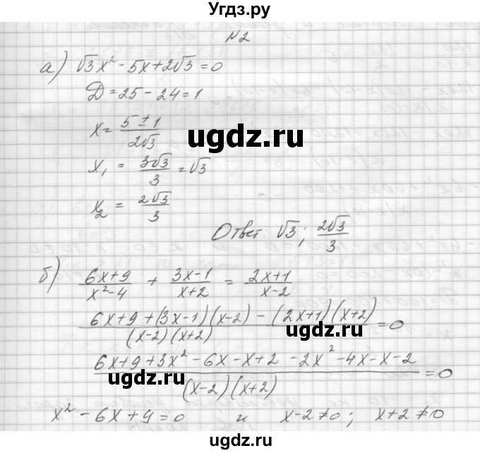 ГДЗ (Решебник) по алгебре 8 класс (дидактические материалы) Звавич Л.И. / контрольные работы / К-10 / вариант 4 / 2