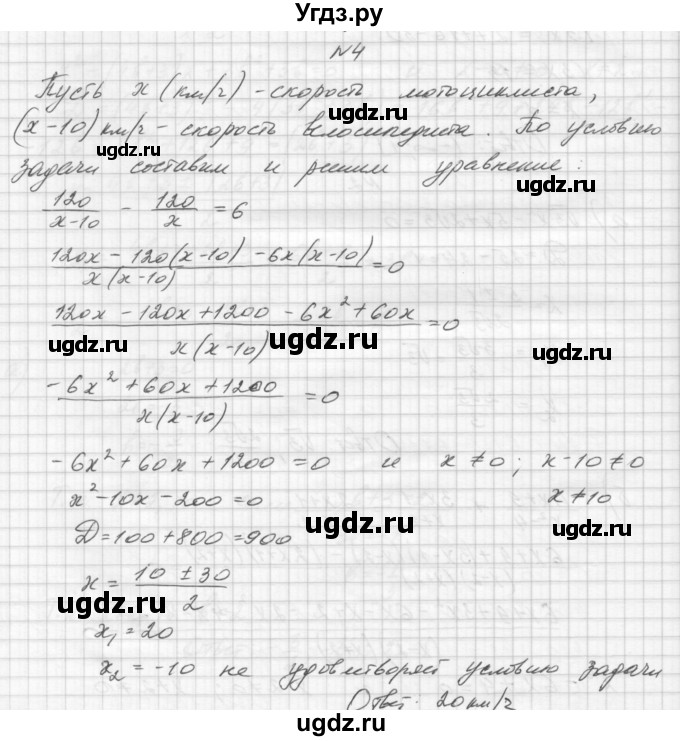 ГДЗ (Решебник) по алгебре 8 класс (дидактические материалы) Звавич Л.И. / контрольные работы / К-10 / вариант 4 / 4