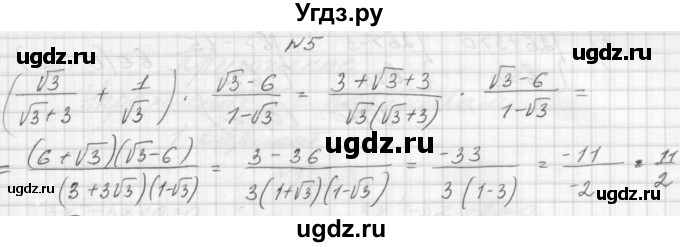 ГДЗ (Решебник) по алгебре 8 класс (дидактические материалы) Звавич Л.И. / контрольные работы / К-10 / вариант 4 / 5