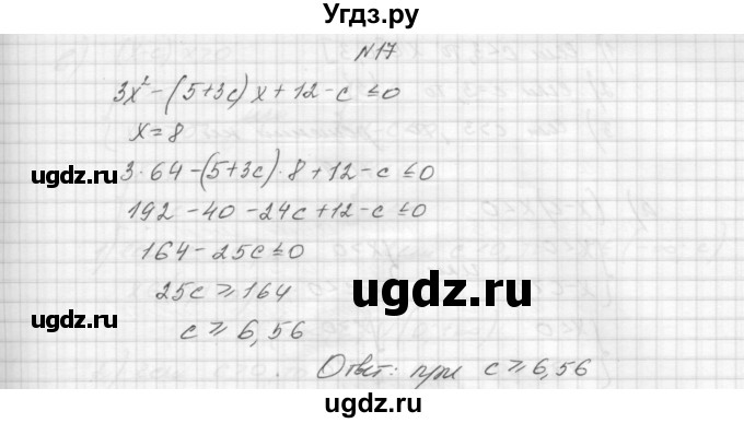 ГДЗ (Решебник) по алгебре 8 класс (дидактические материалы) Звавич Л.И. / упражнения с параметрами / вариант 1 / 17