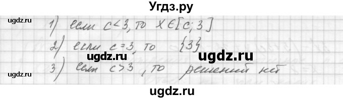 ГДЗ (Решебник) по алгебре 8 класс (дидактические материалы) Звавич Л.И. / упражнения с параметрами / вариант 1 / 18(продолжение 2)