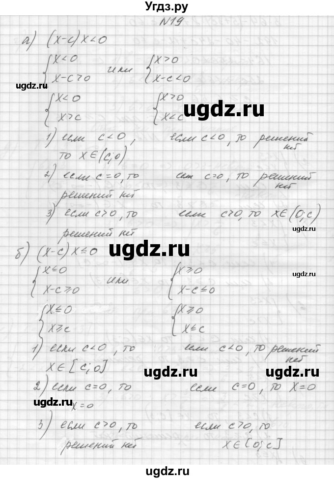 ГДЗ (Решебник) по алгебре 8 класс (дидактические материалы) Звавич Л.И. / упражнения с параметрами / вариант 1 / 19