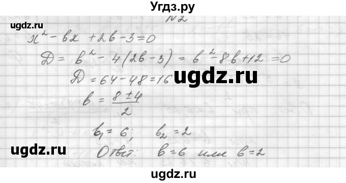 ГДЗ (Решебник) по алгебре 8 класс (дидактические материалы) Звавич Л.И. / упражнения с параметрами / вариант 1 / 2