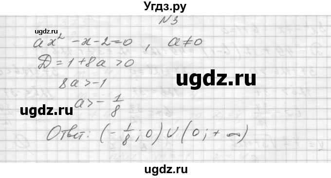 ГДЗ (Решебник) по алгебре 8 класс (дидактические материалы) Звавич Л.И. / упражнения с параметрами / вариант 1 / 3