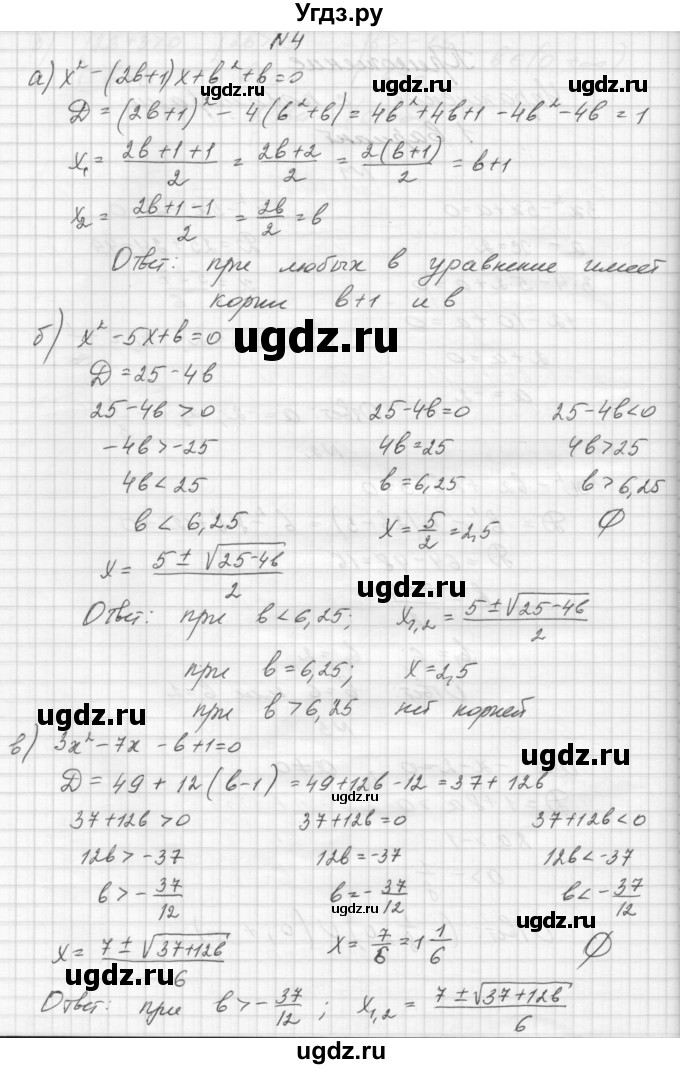 ГДЗ (Решебник) по алгебре 8 класс (дидактические материалы) Звавич Л.И. / упражнения с параметрами / вариант 1 / 4