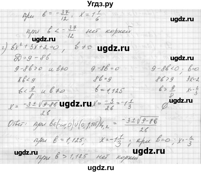 ГДЗ (Решебник) по алгебре 8 класс (дидактические материалы) Звавич Л.И. / упражнения с параметрами / вариант 1 / 4(продолжение 2)