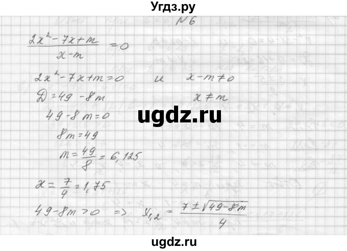 ГДЗ (Решебник) по алгебре 8 класс (дидактические материалы) Звавич Л.И. / упражнения с параметрами / вариант 1 / 6