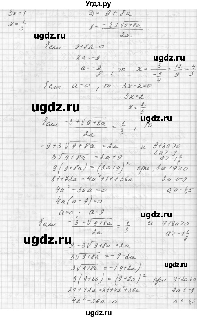 ГДЗ (Решебник) по алгебре 8 класс (дидактические материалы) Звавич Л.И. / упражнения с параметрами / вариант 1 / 7(продолжение 2)