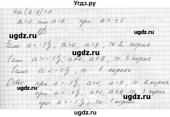 ГДЗ (Решебник) по алгебре 8 класс (дидактические материалы) Звавич Л.И. / упражнения с параметрами / вариант 1 / 7(продолжение 3)