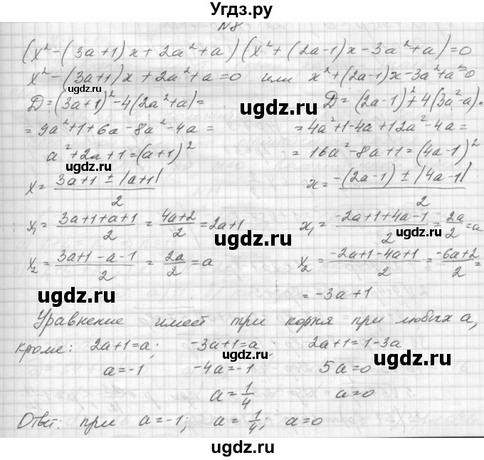 ГДЗ (Решебник) по алгебре 8 класс (дидактические материалы) Звавич Л.И. / упражнения с параметрами / вариант 1 / 8