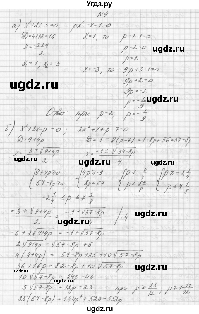 ГДЗ (Решебник) по алгебре 8 класс (дидактические материалы) Звавич Л.И. / упражнения с параметрами / вариант 1 / 9