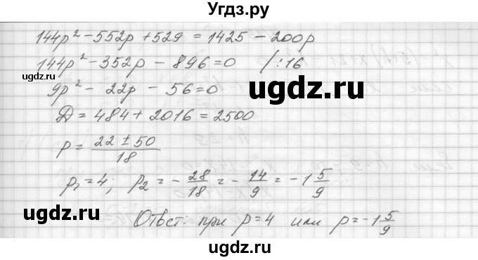 ГДЗ (Решебник) по алгебре 8 класс (дидактические материалы) Звавич Л.И. / упражнения с параметрами / вариант 1 / 9(продолжение 2)