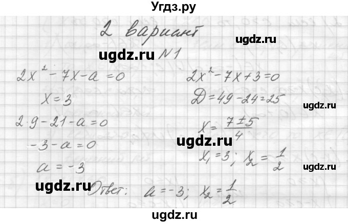 ГДЗ (Решебник) по алгебре 8 класс (дидактические материалы) Звавич Л.И. / упражнения с параметрами / вариант 2 / 1