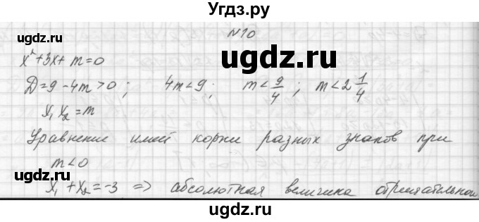 ГДЗ (Решебник) по алгебре 8 класс (дидактические материалы) Звавич Л.И. / упражнения с параметрами / вариант 2 / 10