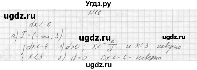 ГДЗ (Решебник) по алгебре 8 класс (дидактические материалы) Звавич Л.И. / упражнения с параметрами / вариант 2 / 16