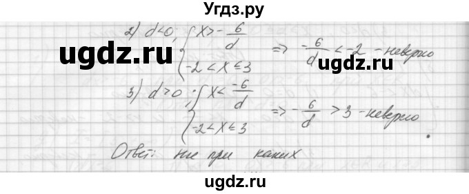 ГДЗ (Решебник) по алгебре 8 класс (дидактические материалы) Звавич Л.И. / упражнения с параметрами / вариант 2 / 16(продолжение 3)