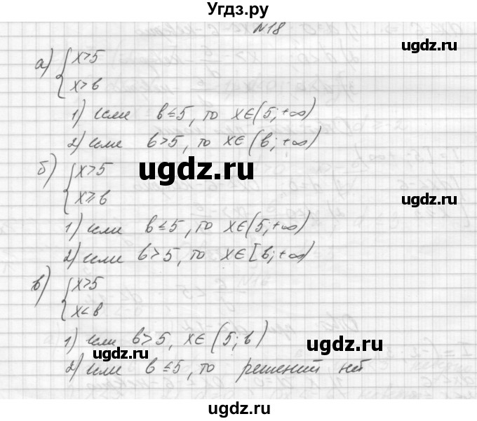 ГДЗ (Решебник) по алгебре 8 класс (дидактические материалы) Звавич Л.И. / упражнения с параметрами / вариант 2 / 18