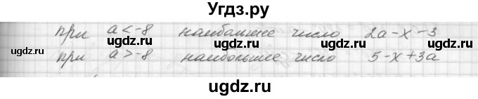 ГДЗ (Решебник) по алгебре 8 класс (дидактические материалы) Звавич Л.И. / упражнения с параметрами / вариант 2 / 20(продолжение 2)