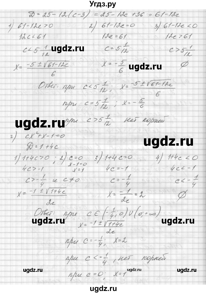 ГДЗ (Решебник) по алгебре 8 класс (дидактические материалы) Звавич Л.И. / упражнения с параметрами / вариант 2 / 4(продолжение 2)