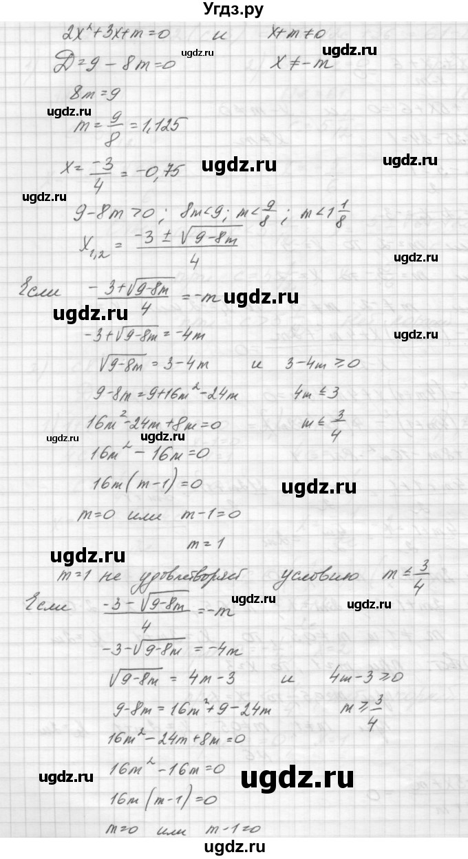 ГДЗ (Решебник) по алгебре 8 класс (дидактические материалы) Звавич Л.И. / упражнения с параметрами / вариант 2 / 6(продолжение 2)