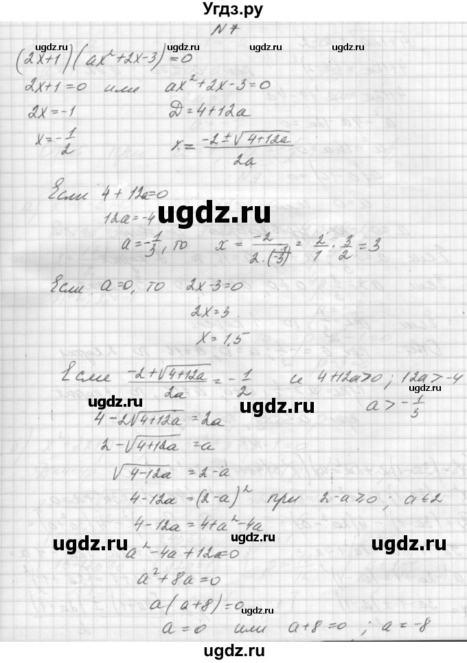 ГДЗ (Решебник) по алгебре 8 класс (дидактические материалы) Звавич Л.И. / упражнения с параметрами / вариант 2 / 7