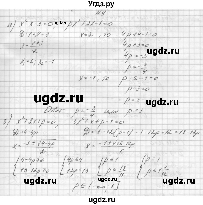 ГДЗ (Решебник) по алгебре 8 класс (дидактические материалы) Звавич Л.И. / упражнения с параметрами / вариант 2 / 9