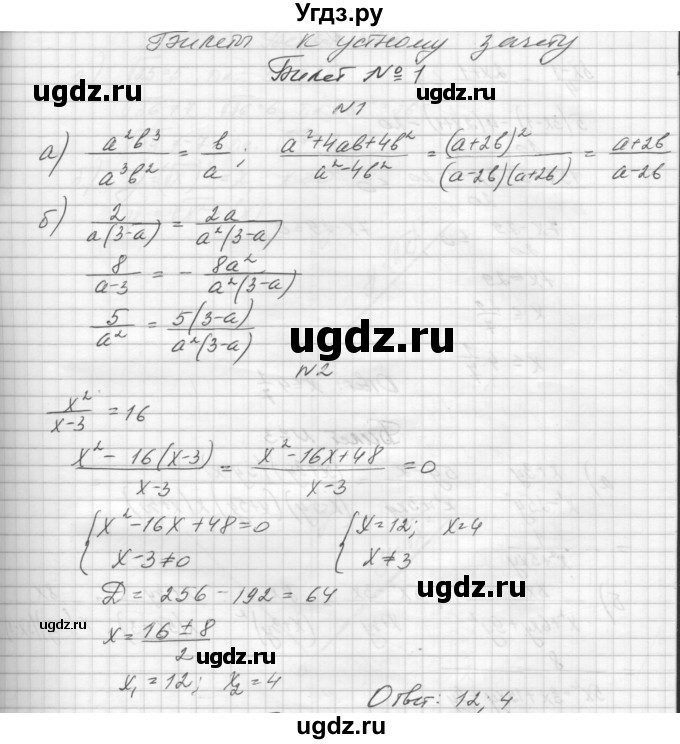 ГДЗ (Решебник) по алгебре 8 класс (дидактические материалы) Звавич Л.И. / билет / 1