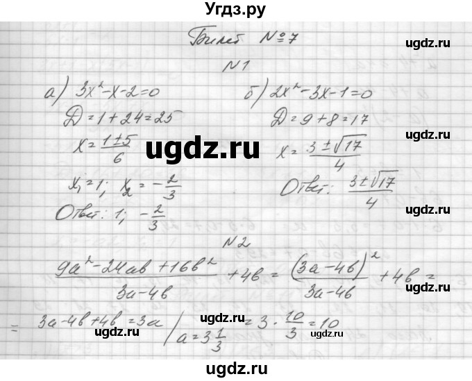 ГДЗ (Решебник) по алгебре 8 класс (дидактические материалы) Звавич Л.И. / билет / 7