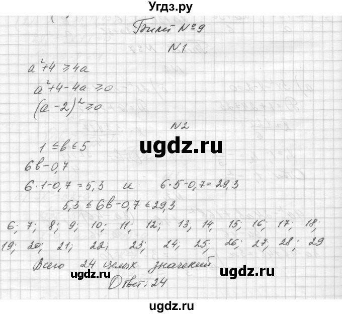 ГДЗ (Решебник) по алгебре 8 класс (дидактические материалы) Звавич Л.И. / билет / 9