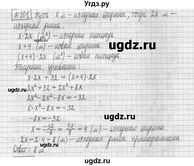 ГДЗ (Решебник) по алгебре 7 класс (дидактические материалы) Мерзляк А.Г. / упражнение / вариант 1. номер / 101